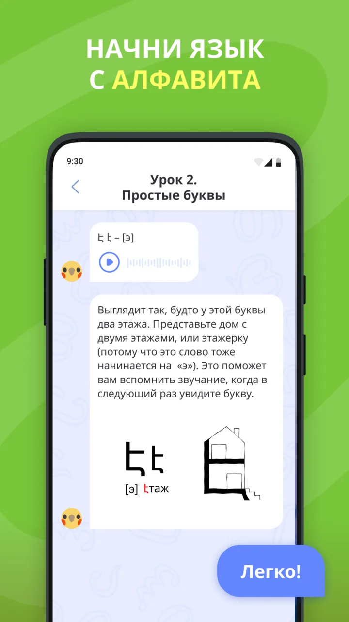 Урок Alfabird: армянская буква с подсказкой