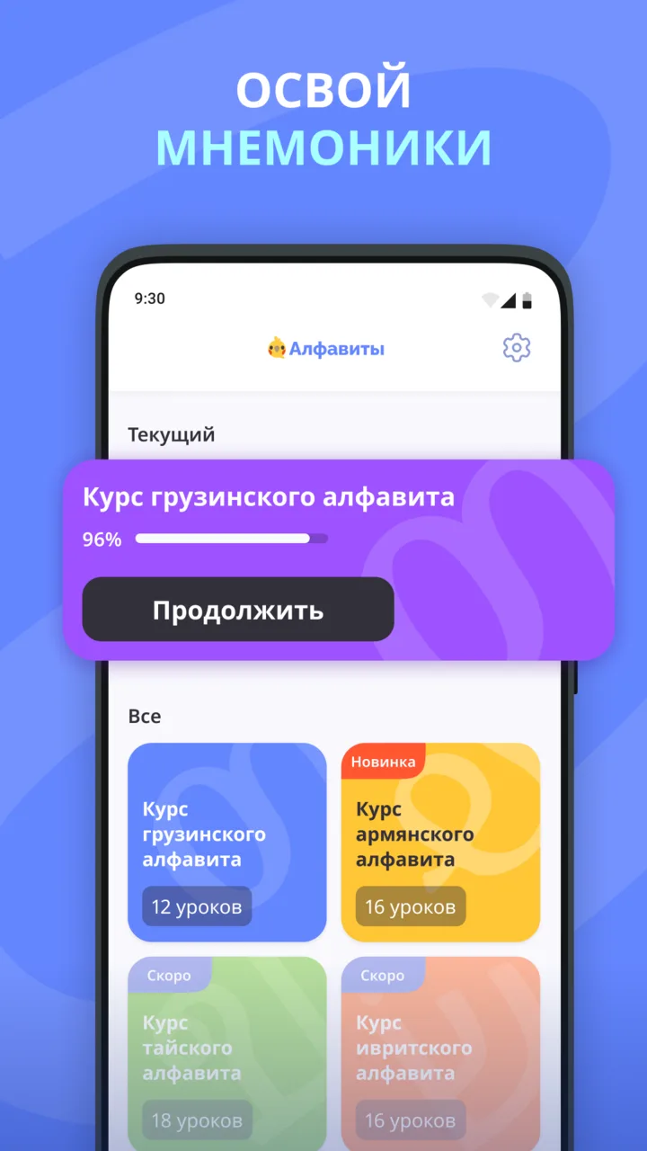 Список курсов Alfabird с прогрессом