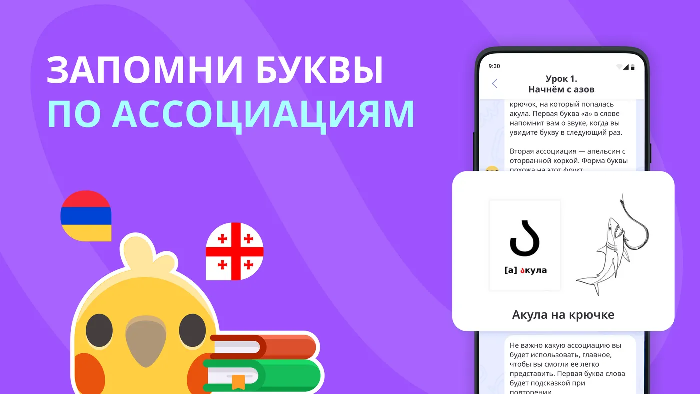 Уроки Alfabird: буквы с картинками-ассоциациями